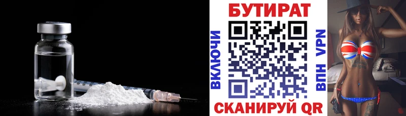 Бутират оксана  Калининград 