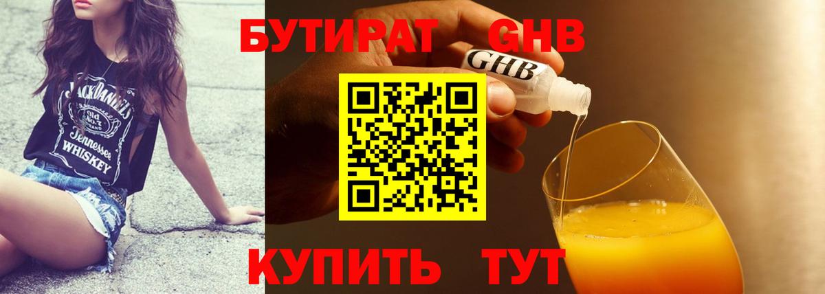 Бутират 1.4BDO Калининград