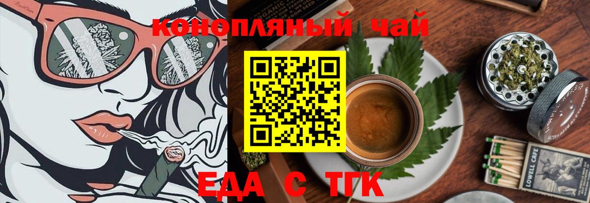 Еда ТГК марихуана Калининград