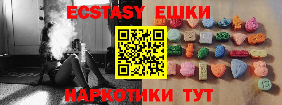 Ecstasy таблы Калининград