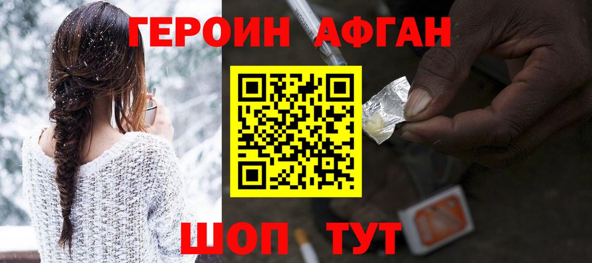ГЕРОИН афганец  ГЕРОИН  Калининград 