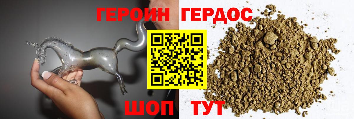 Героин хмурый Калининград