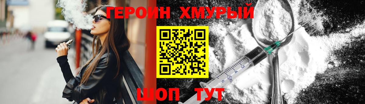 ГЕРОИН герыч  Вход с VPN  Калининград 