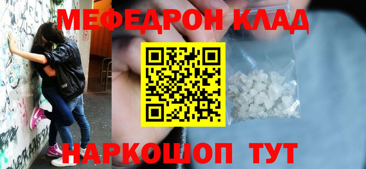 Мефедрон mephedrone  Меф мяу мяу  закладка  Калининград  МЯУ-МЯУ 