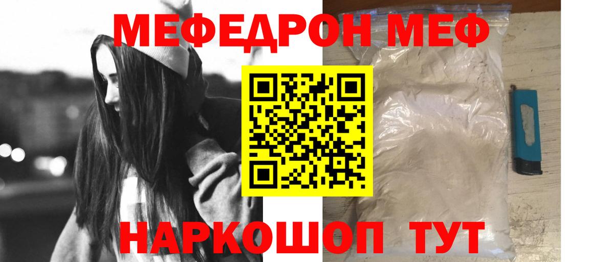 МЕФ мука Калининград