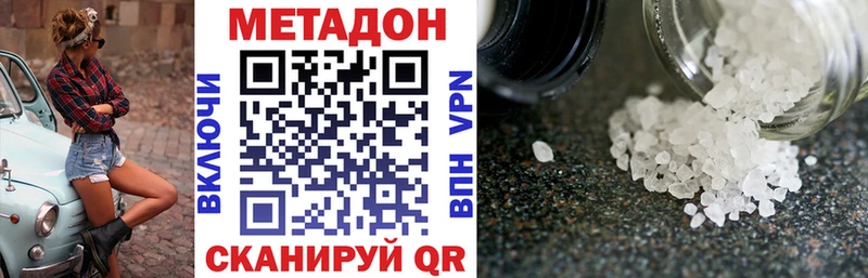 МЕТАДОН VHQ  Калининград 