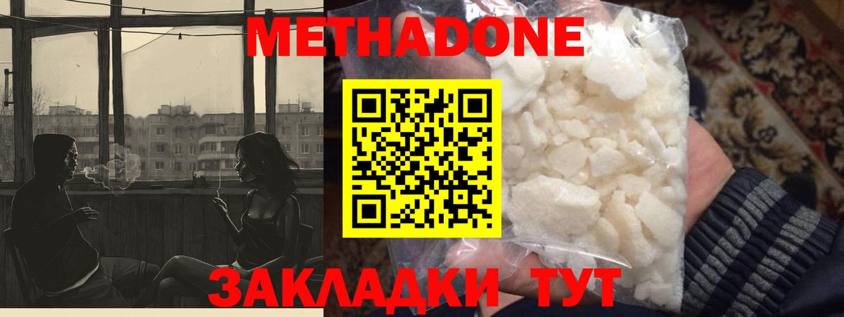 МЕТАДОН methadone  Калининград  МЕТАДОН VHQ 