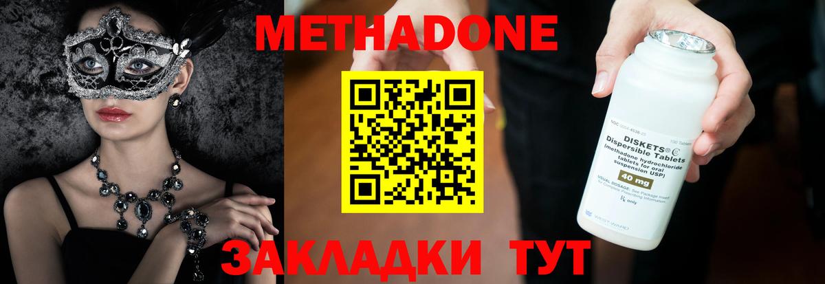 Метадон methadone  Вход с VPN  МЕТАДОН белоснежный  Калининград 