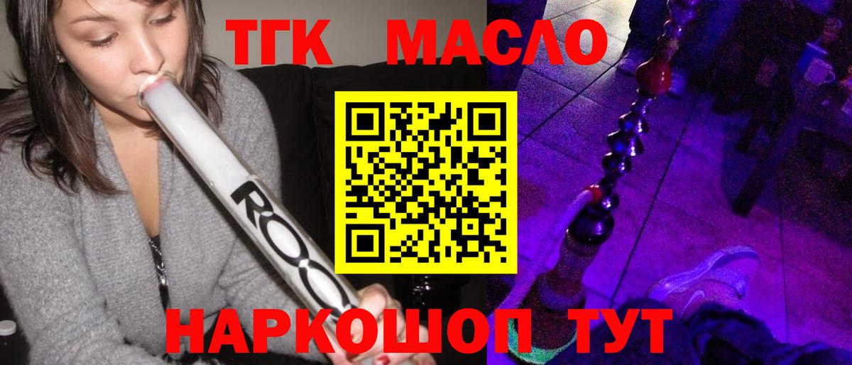 Дистиллят ТГК THC oil Калининград